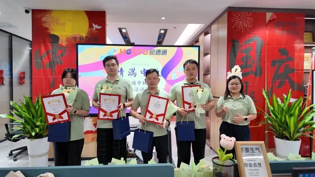 豪速通 Q3 生日会,邂逅中秋国庆双节!