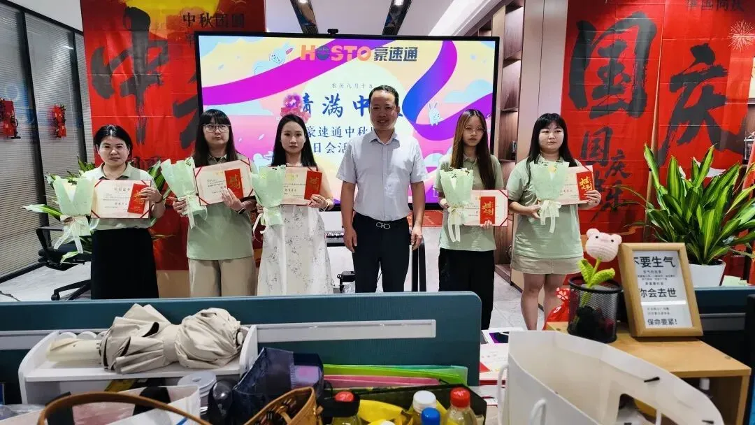 豪速通 Q3 生日会,邂逅中秋国庆双节!