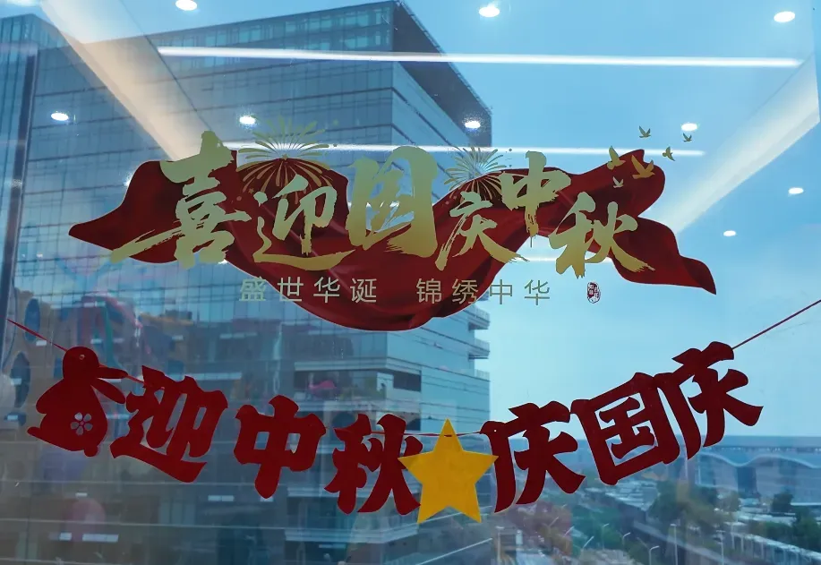 豪速通 Q3 生日会,邂逅中秋国庆双节!