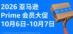 亚马逊2026秋季Prime大促定档10月6-7日22国同步开启，跨境卖家旺季备货正式启动