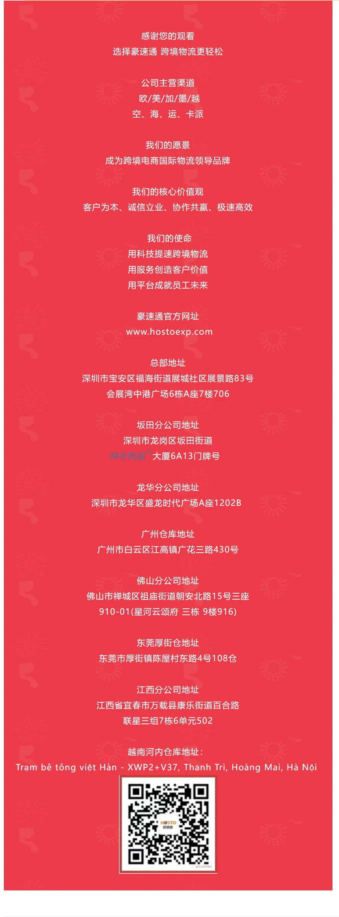 豪速通 中秋 · 国庆双节放假通知!