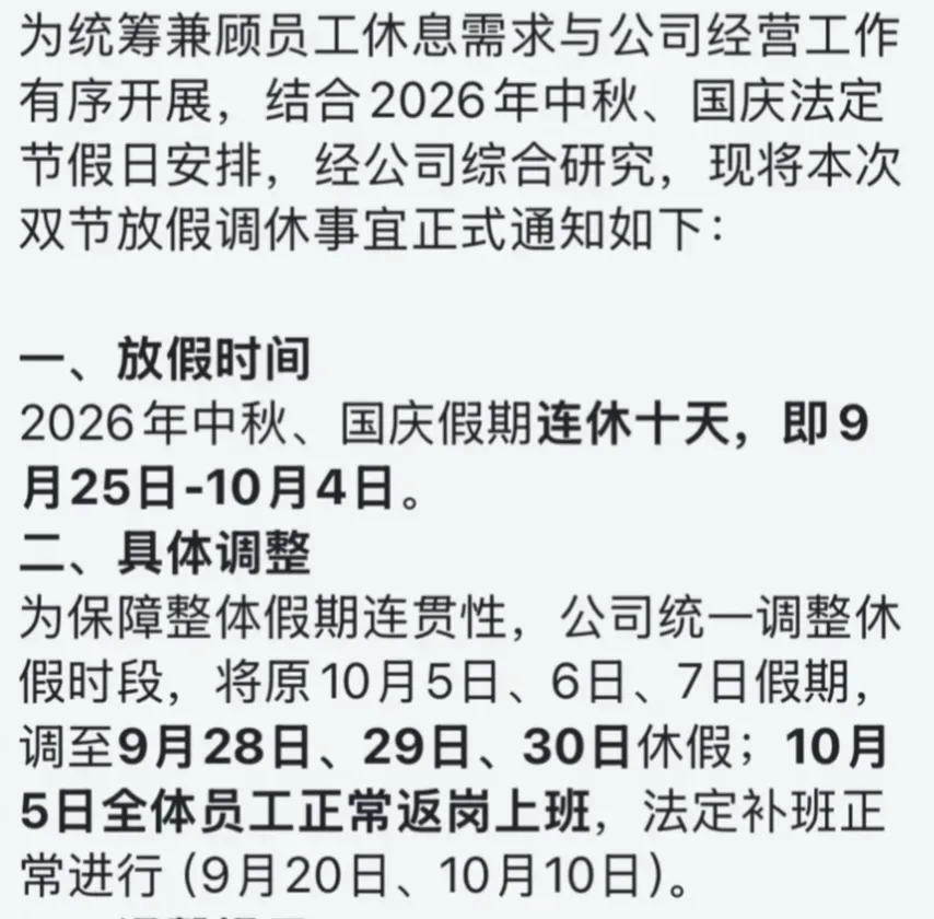 一批跨境企业放长假！中秋、国庆连休