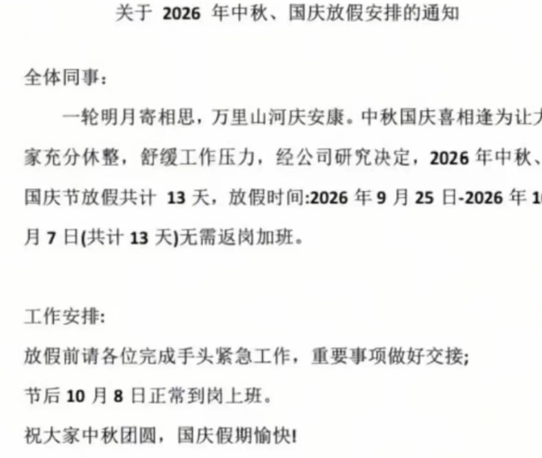 一批跨境企业放长假！中秋、国庆连休