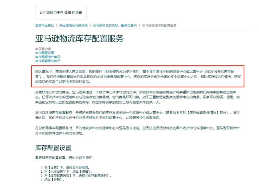 亚马逊建货件总被分到贵仓、偏远仓？别硬发，这几招先试试
