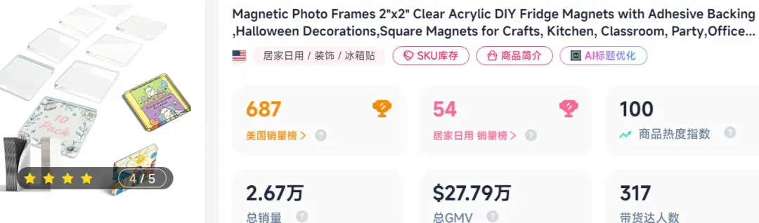 一块2毛钱的亚克力片，在TikTok卖了186万