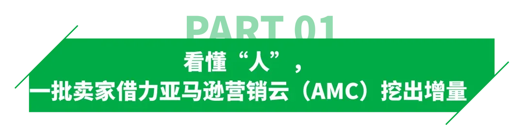 亚马逊广告又有新动作！卖家别只看一笔“账”