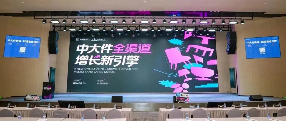 活动回顾｜安美亮相深圳中大件增长峰会，拆解中大件物流隐性成本！