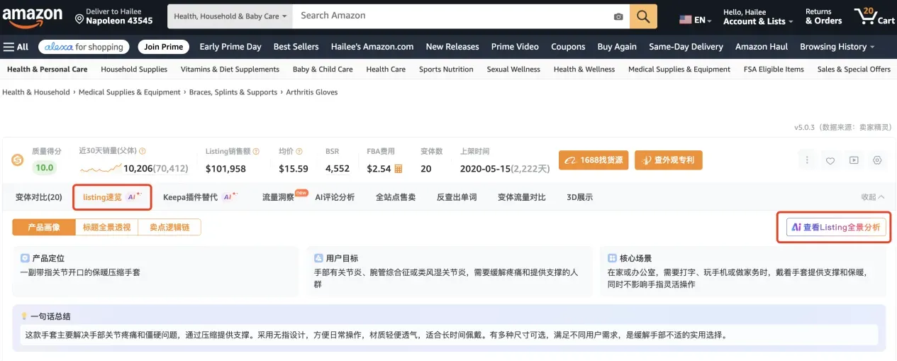竞品Listing到底值不值得研究?先让 AI 帮你看这3点