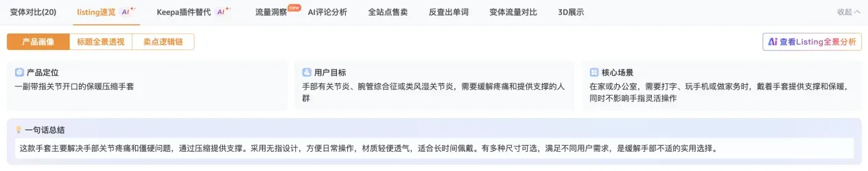 竞品Listing到底值不值得研究?先让 AI 帮你看这3点