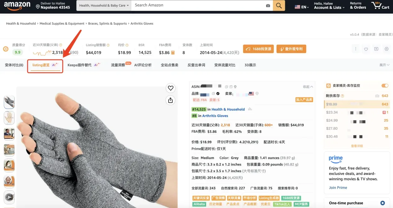 竞品Listing到底值不值得研究?先让 AI 帮你看这3点