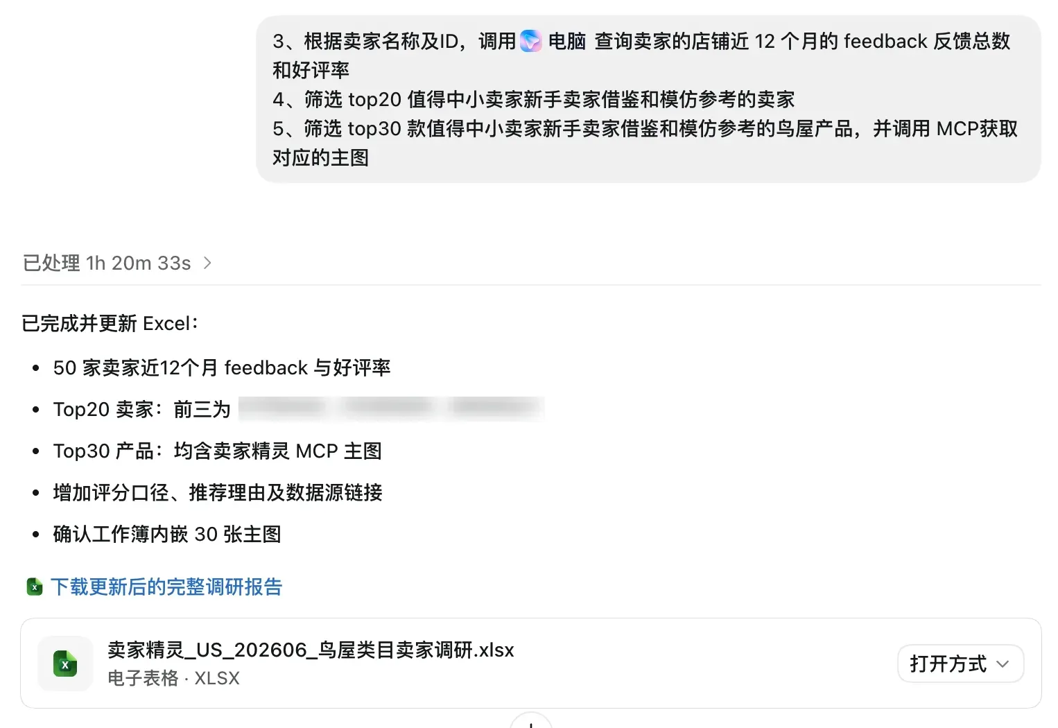 用卖家精灵 MCP 跑选品:3 个反常识方法,帮中小卖家找到可复制机会