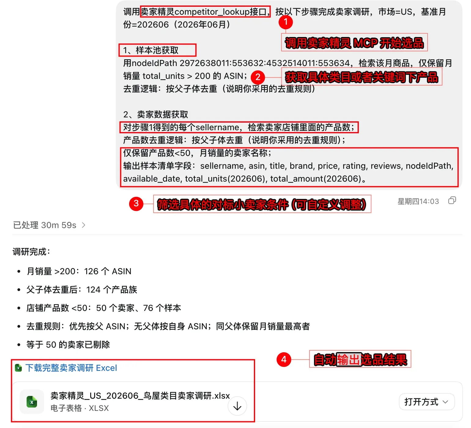 用卖家精灵 MCP 跑选品:3 个反常识方法,帮中小卖家找到可复制机会