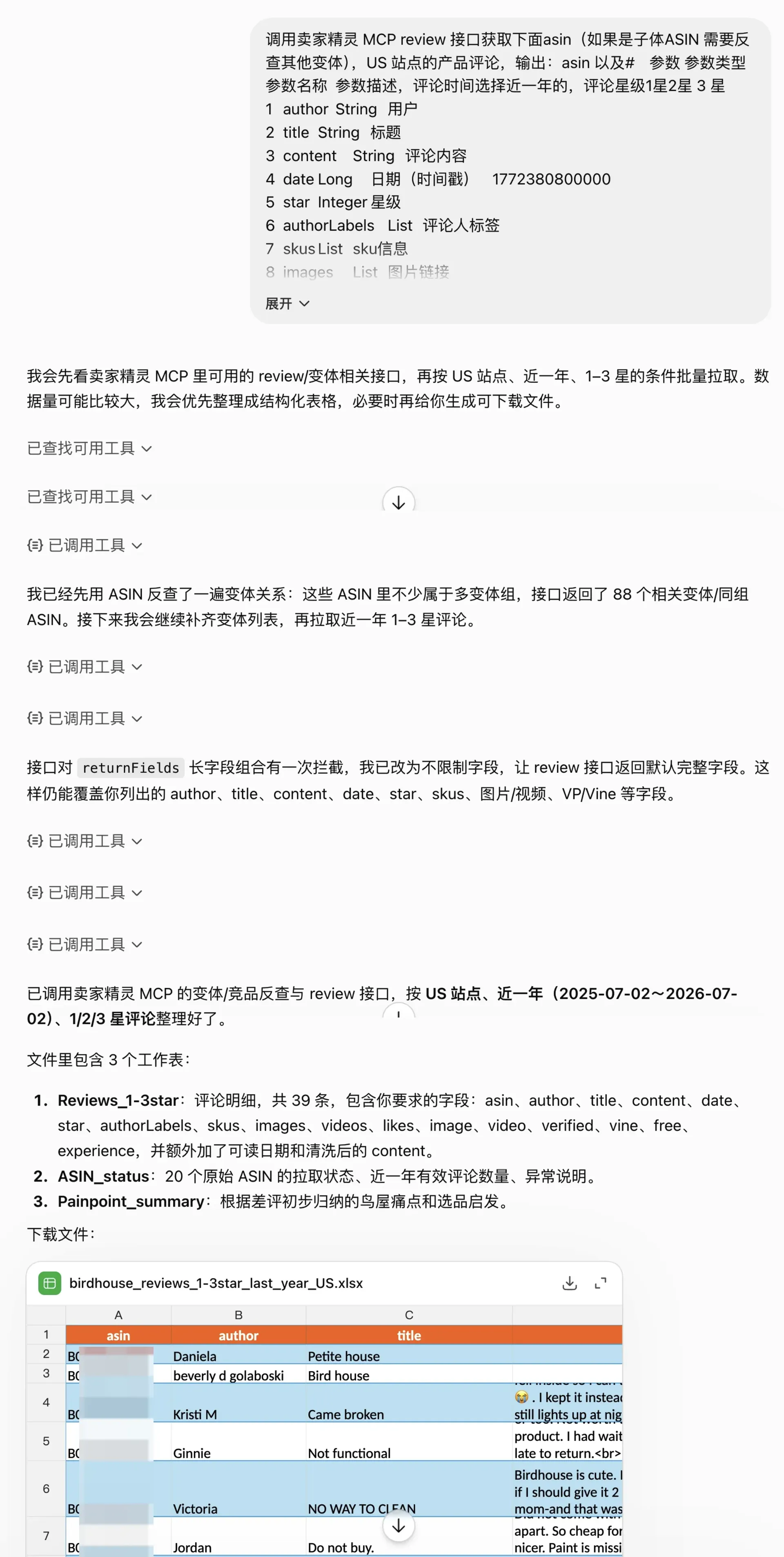 用卖家精灵 MCP 跑选品:3 个反常识方法,帮中小卖家找到可复制机会