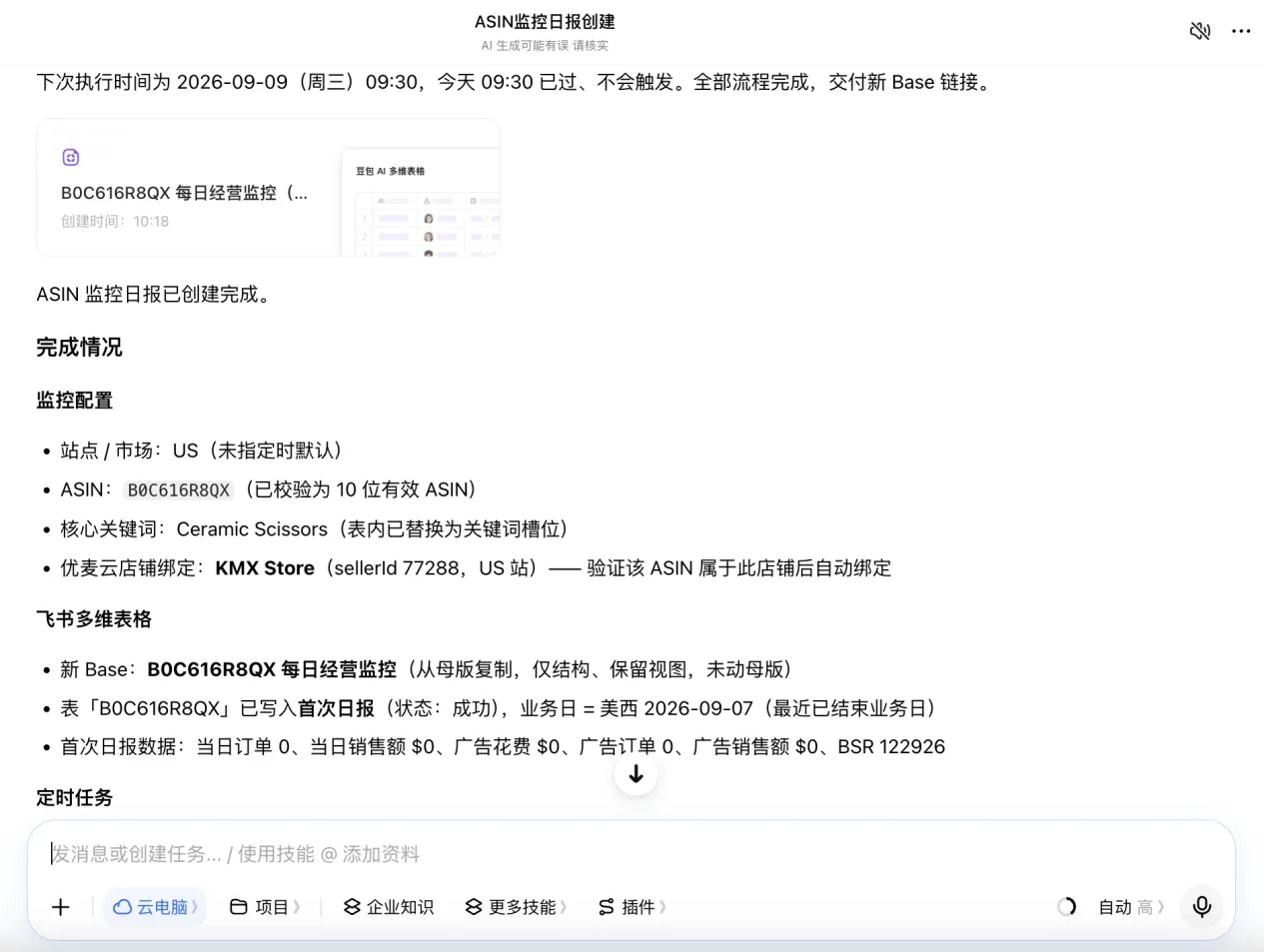 1个豆包，串起选品、经营和 TikTok：亚马逊运营可以这样自动化