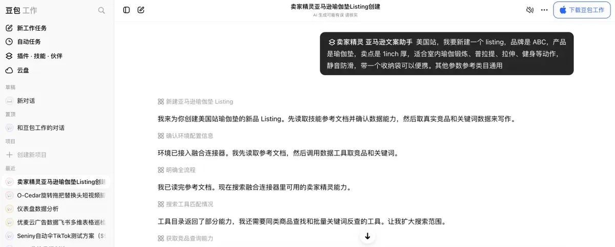 1个豆包，串起选品、经营和 TikTok：亚马逊运营可以这样自动化