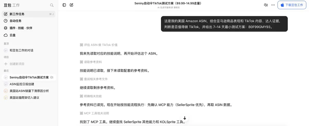 1个豆包，串起选品、经营和 TikTok：亚马逊运营可以这样自动化