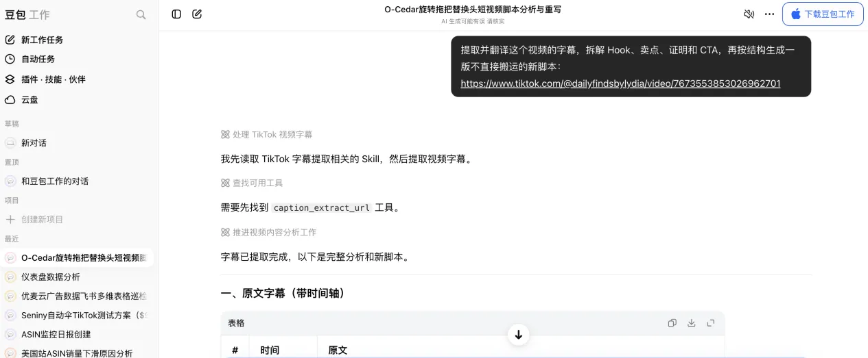 1个豆包，串起选品、经营和 TikTok：亚马逊运营可以这样自动化