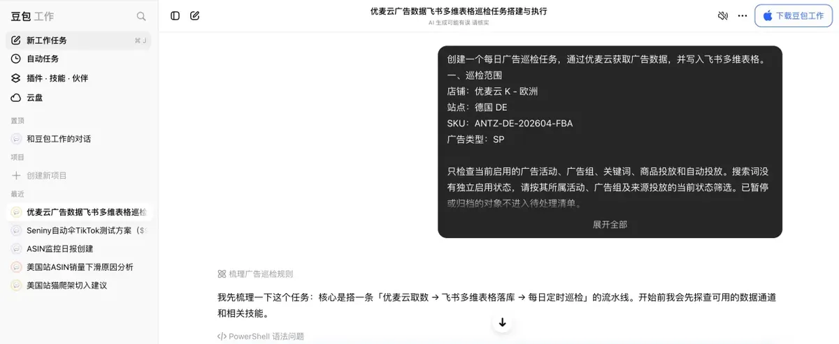 1个豆包，串起选品、经营和 TikTok：亚马逊运营可以这样自动化