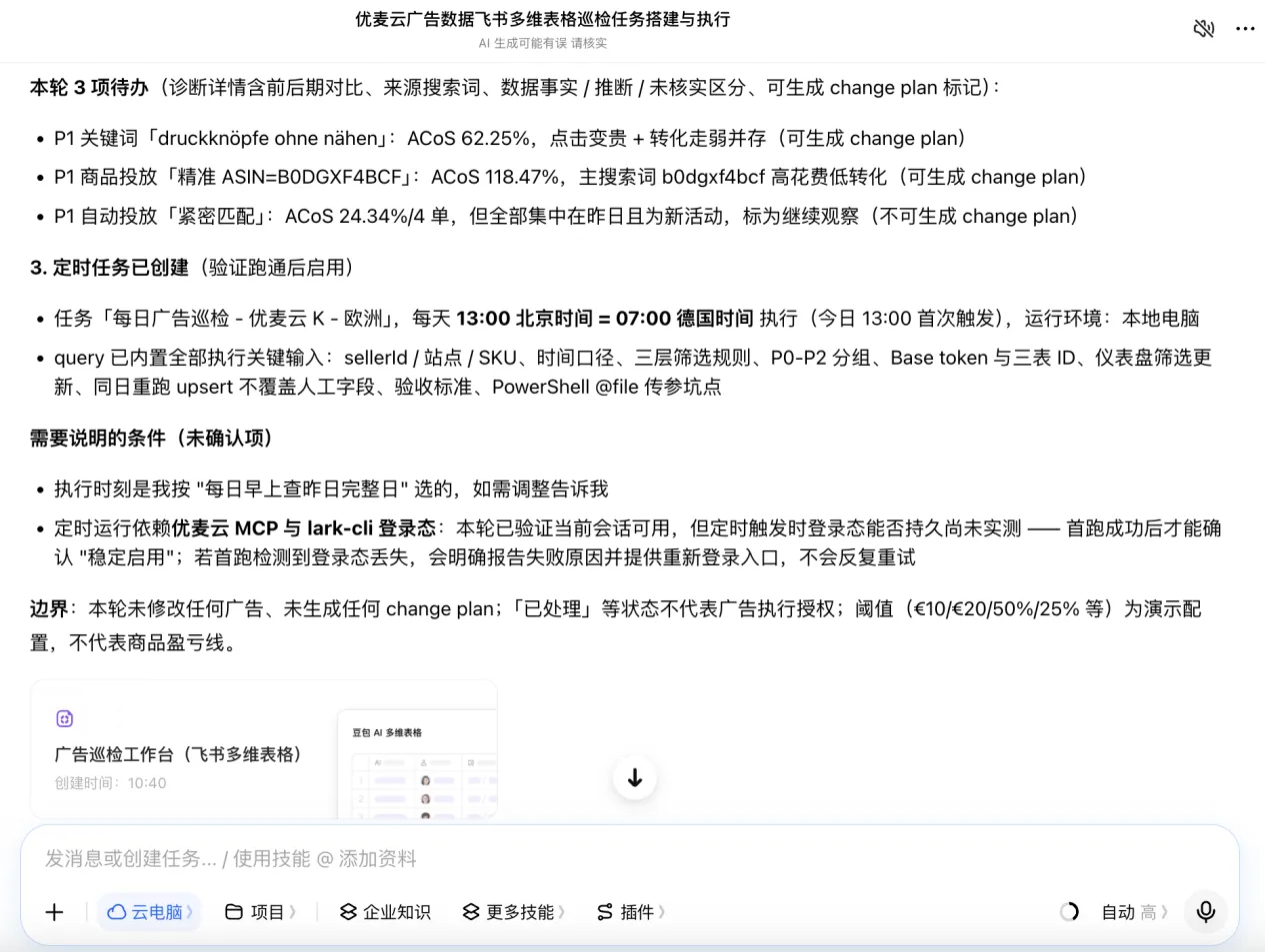1个豆包，串起选品、经营和 TikTok：亚马逊运营可以这样自动化