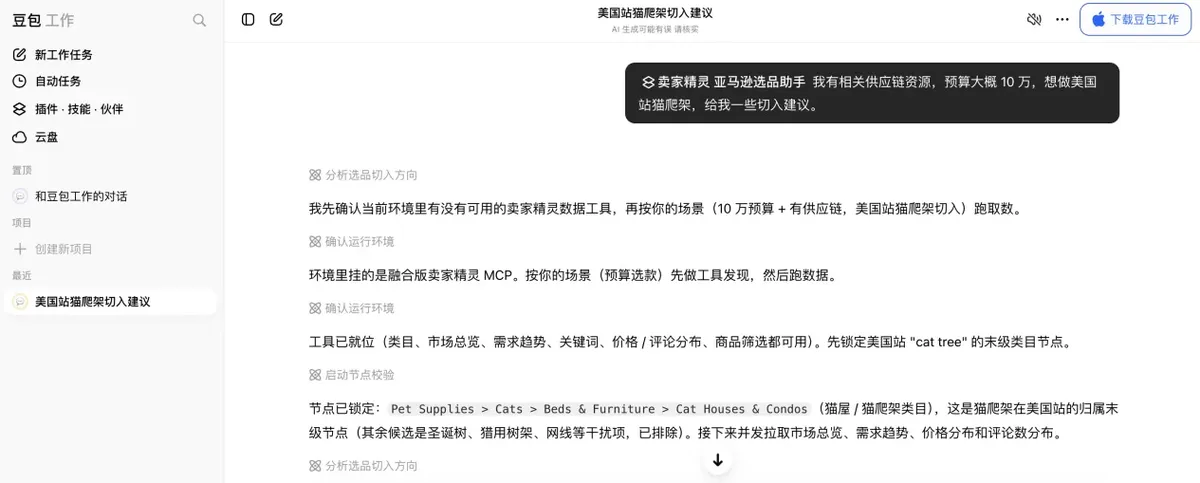 1个豆包，串起选品、经营和 TikTok：亚马逊运营可以这样自动化