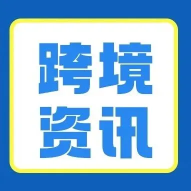 亚马逊、Temu、Shein 主导澳洲市场，跨境卖家如何接住红利？