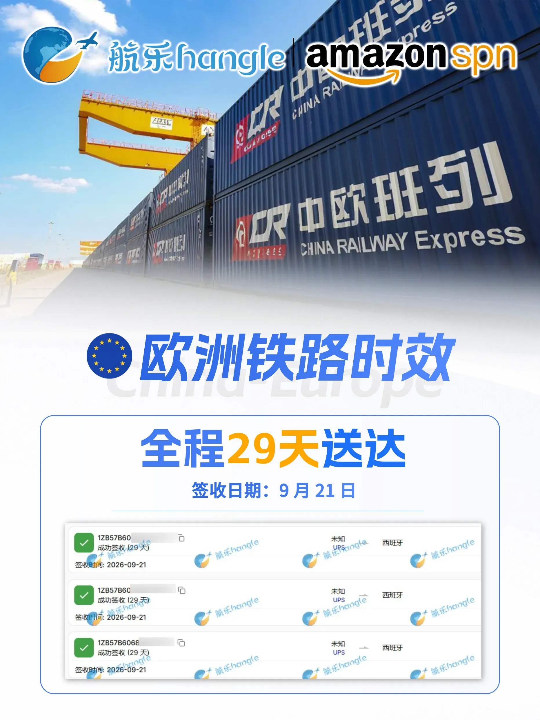 航乐国际2026.9.24 欧洲/英国 最新运输时效