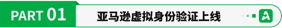 销量低迷！亚马逊验证新规上线，逾期将停售