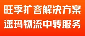 澳洲旺季库容解决方案丨AWD官方卫星仓上线，速玛物流同步更新26年中转解决方案