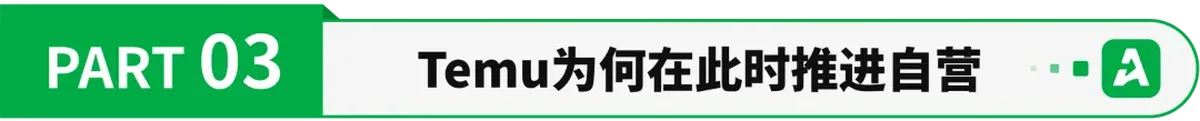Temu下场自营品牌，卖家坐不住了！