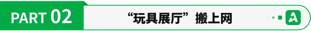 广东小城，靠玩具做出500亿跨境生意