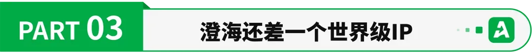 广东小城，靠玩具做出500亿跨境生意