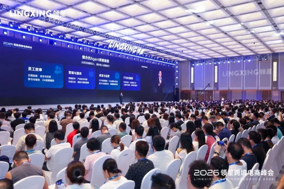 2026领星跨境电商AI峰会圆满收官：共探AI实践和全球化增长新机遇