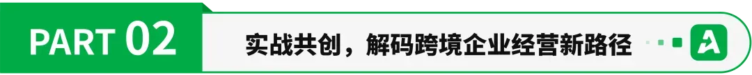 2026领星跨境电商AI峰会圆满收官：共探AI实践和全球化增长新机遇