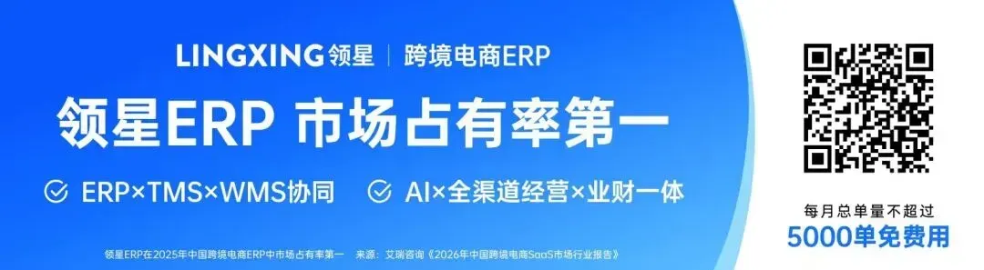 2026领星跨境电商AI峰会圆满收官：共探AI实践和全球化增长新机遇