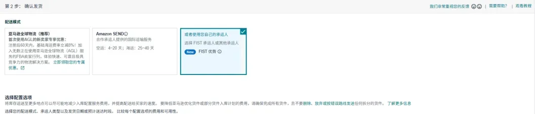 【官宣】云途正式成为亚马逊FIST认证承运商!