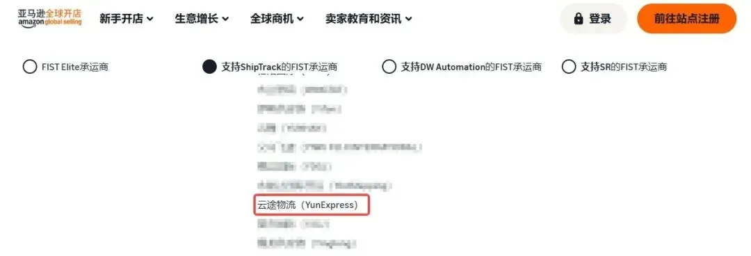 【官宣】云途正式成为亚马逊FIST认证承运商!