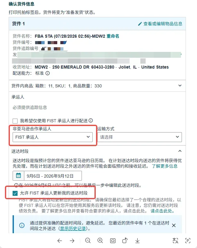 【官宣】云途正式成为亚马逊FIST认证承运商!