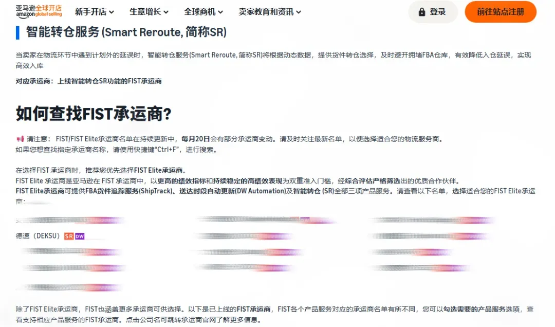 重磅官宣!德速电商物流正式升级为Amazon FIST Elite承运商!