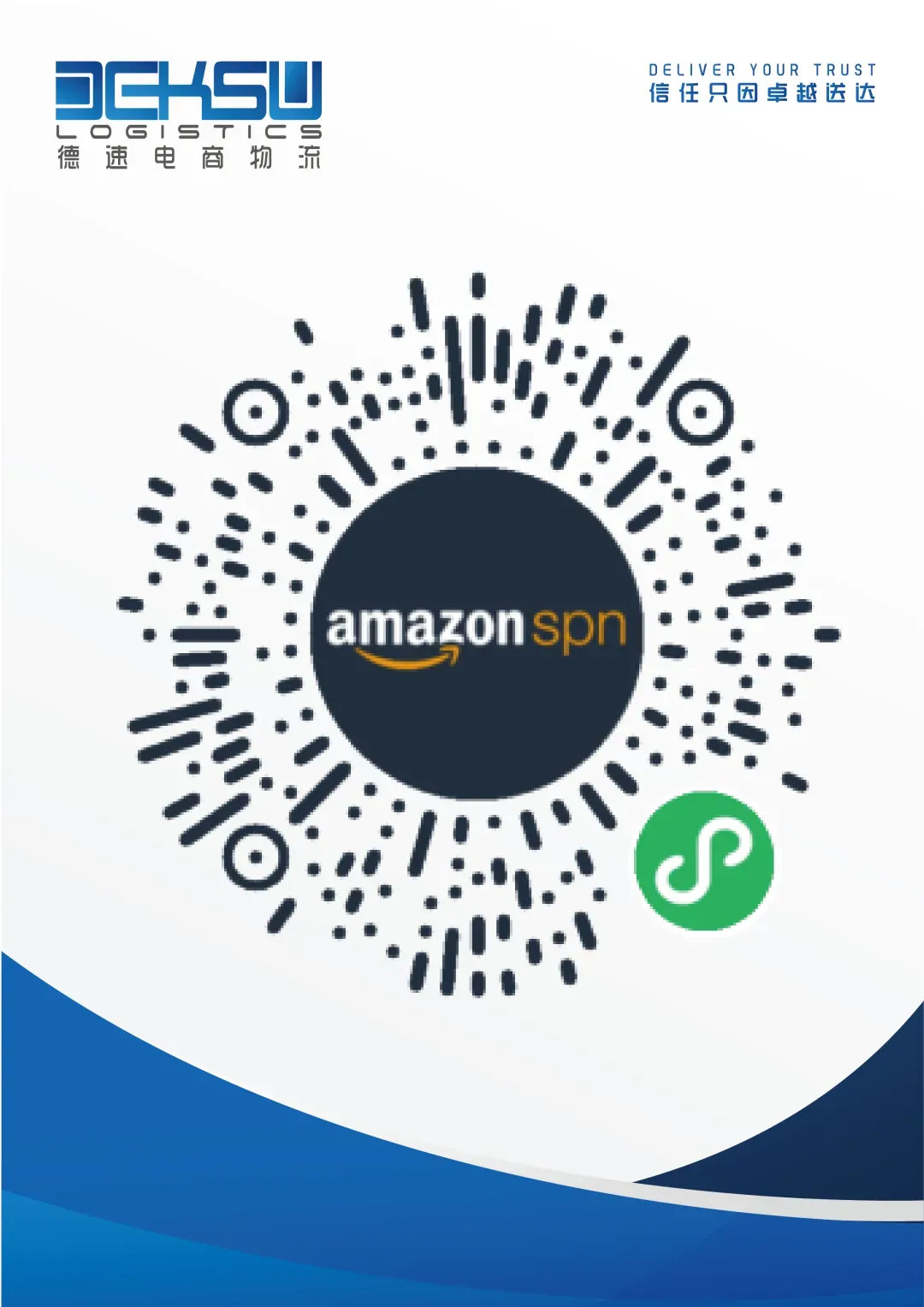 重磅官宣!德速电商物流正式升级为Amazon FIST Elite承运商!