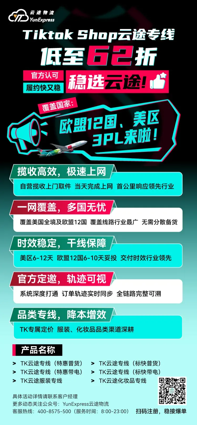 重磅！云途TikTok Shop 3PL正式上线，国内直发免备货