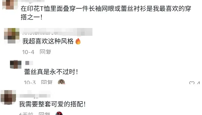 7天卖1.25万单，蕾丝内搭拿下TikTok女装类目榜一