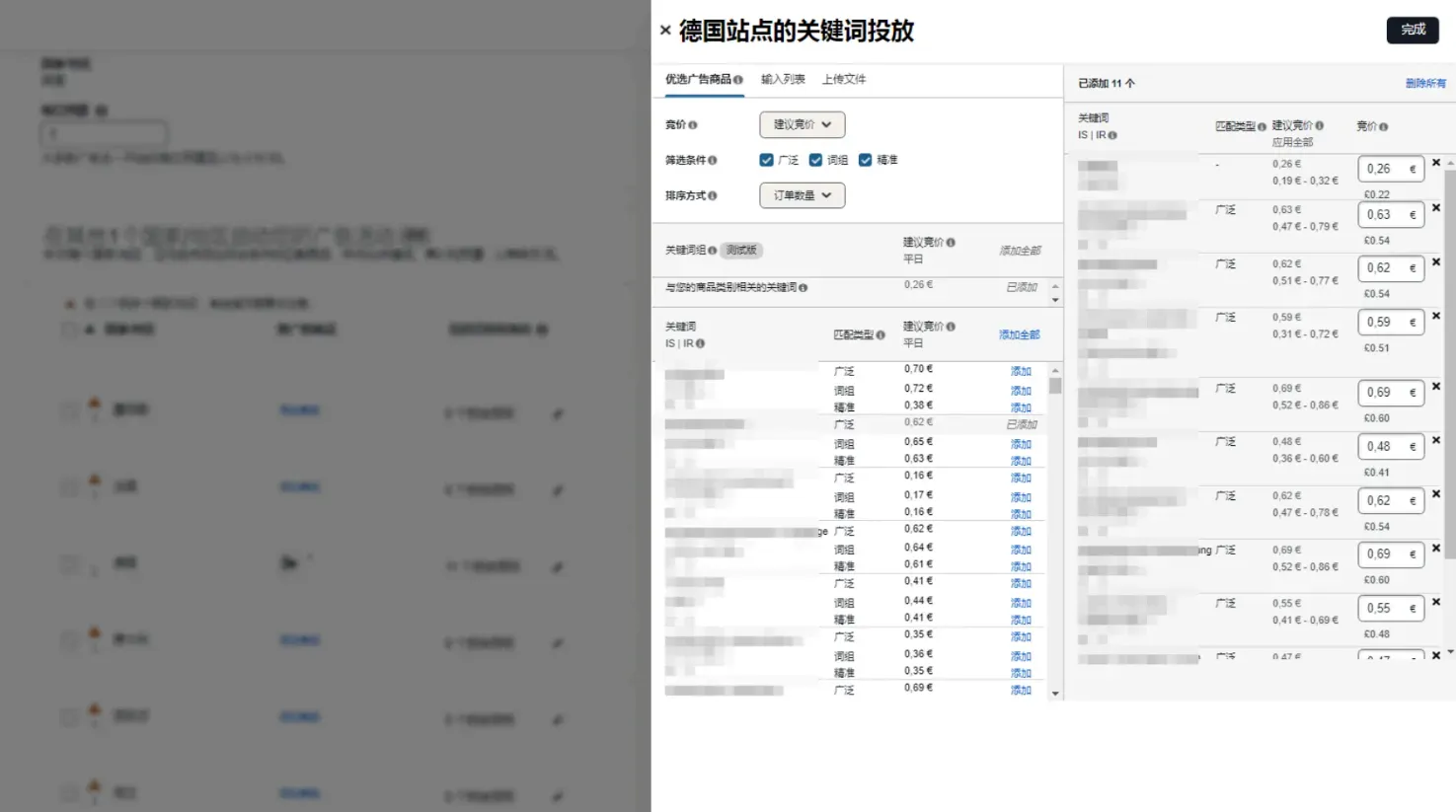欧洲增长破局：热销品类站点组合与多站联投实操