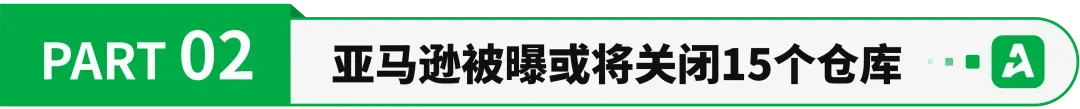 订单滑铁卢!亚马逊卖家销量创新低