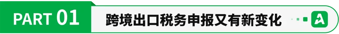 税务申报又有新变化!深圳卖家已接到通知