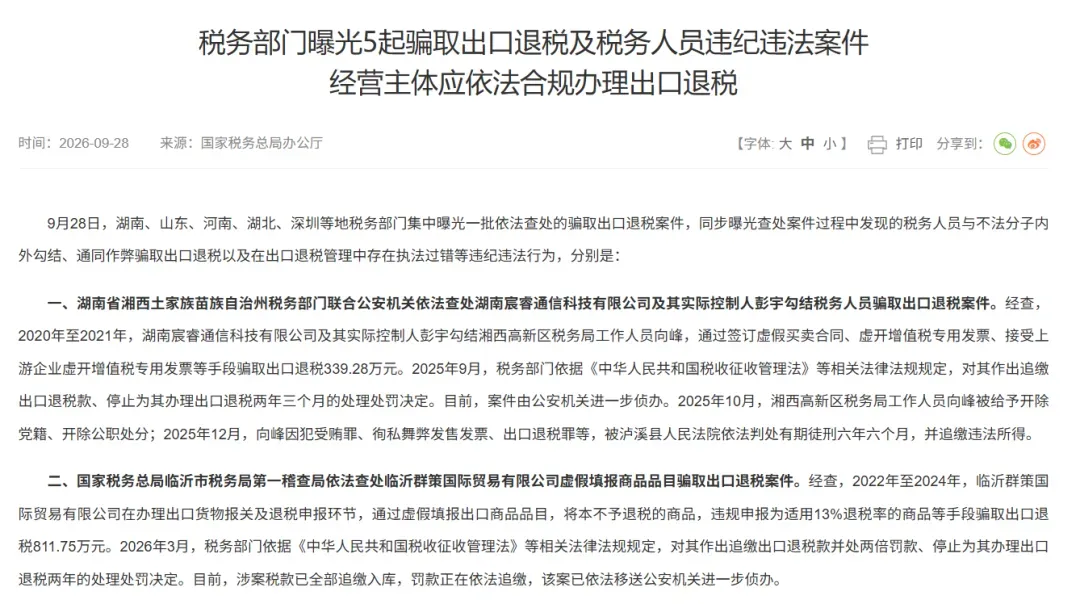 税务申报又有新变化!深圳卖家已接到通知
