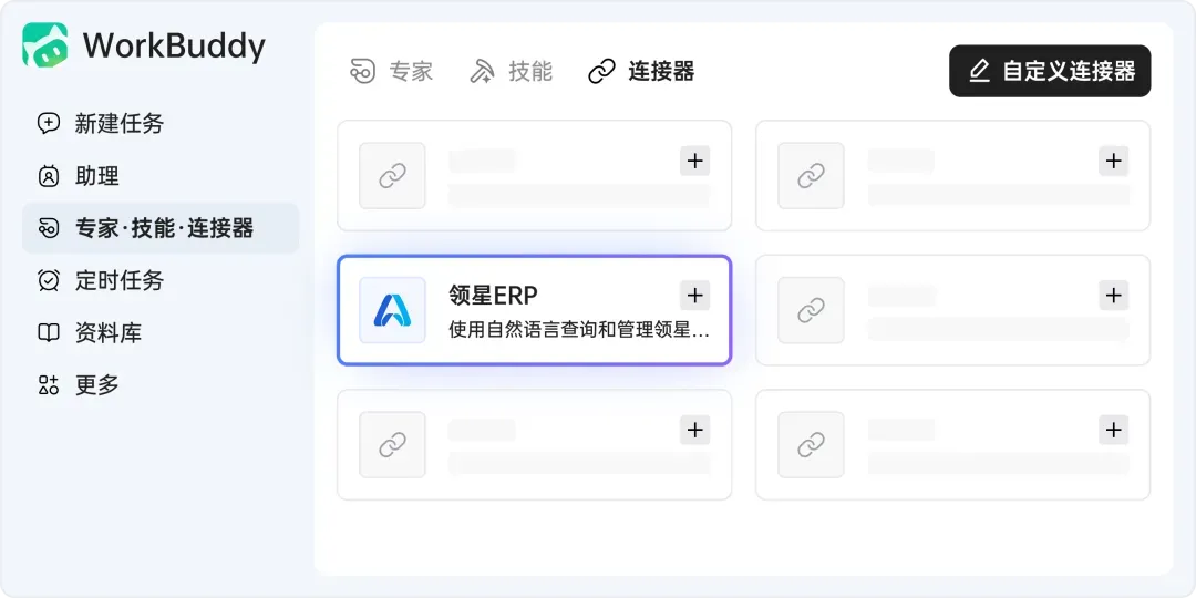 领星ERP × WorkBuddy｜构建跨境 AI 智能工作台