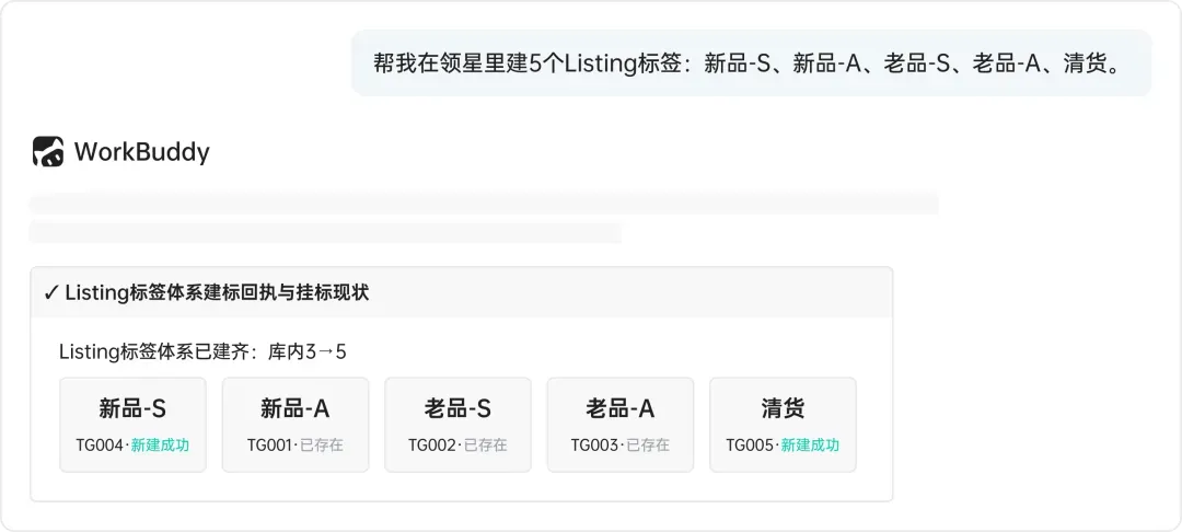 领星ERP × WorkBuddy｜构建跨境 AI 智能工作台