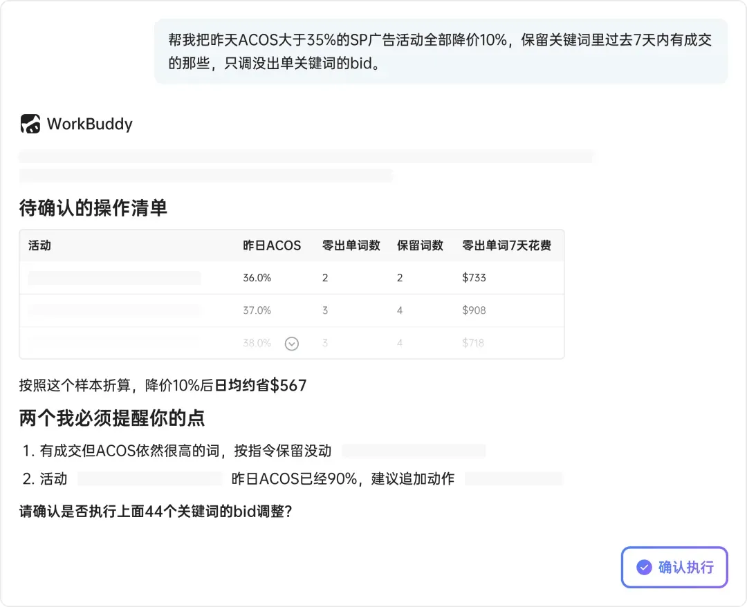 领星ERP × WorkBuddy｜构建跨境 AI 智能工作台