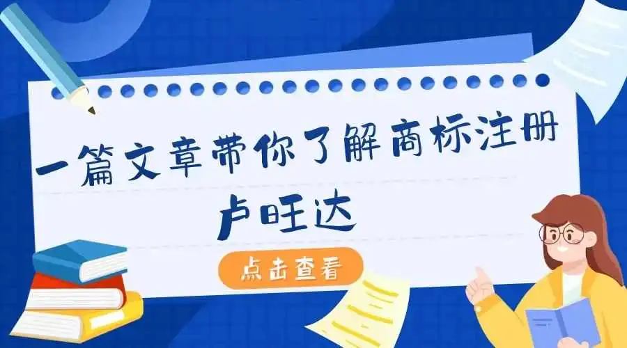 一篇文章带你了解商标注册:卢旺达