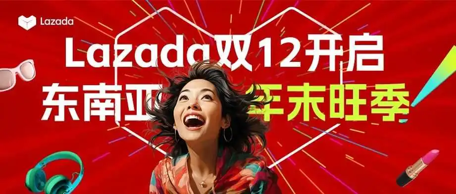 多跨境类目销售同比翻番,Lazada双12开启东南亚年末旺季